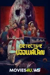 Detective-Ujjwalan.webp.webp